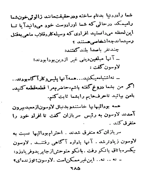 قلاب ماهی - نمونه دوم - جزیره کتاب های الکترونیکی